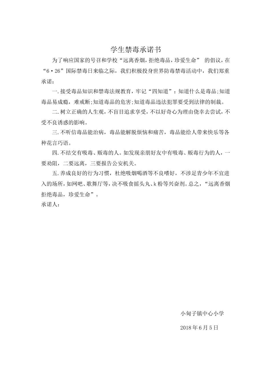 师生禁毒承诺书_第2页