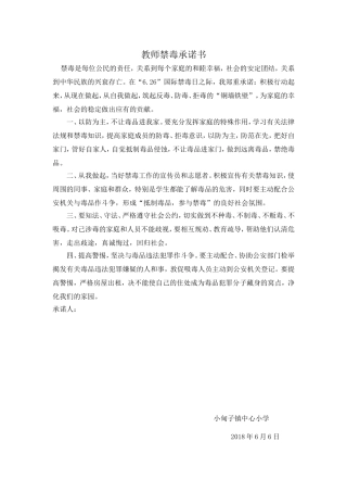 师生禁毒承诺书