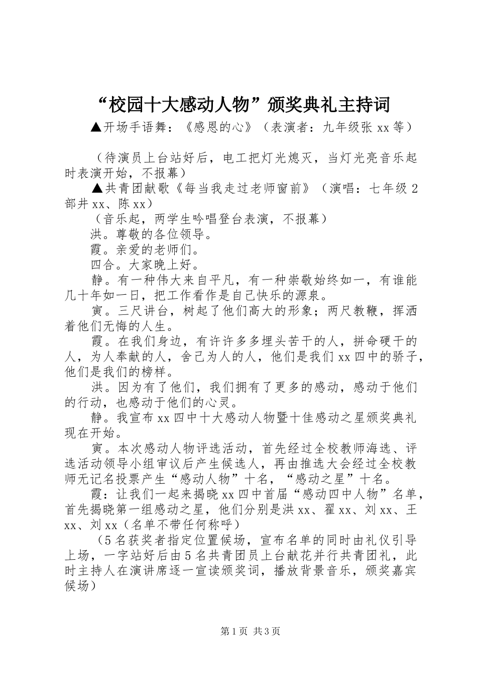“校园十大感动人物”颁奖典礼主持词 _第1页