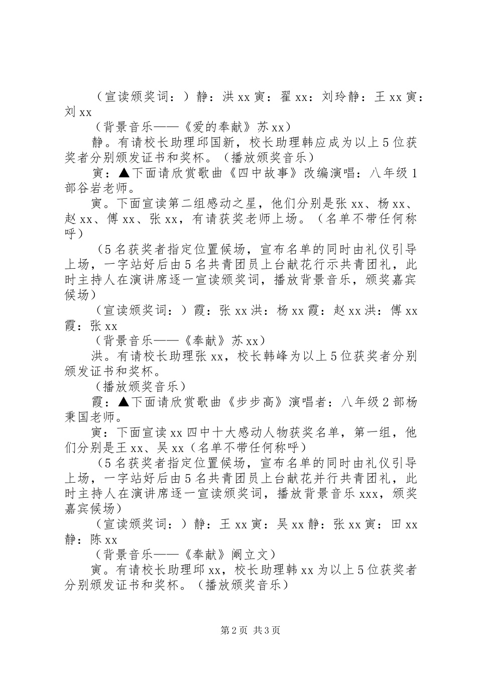 “校园十大感动人物”颁奖典礼主持词 _第2页