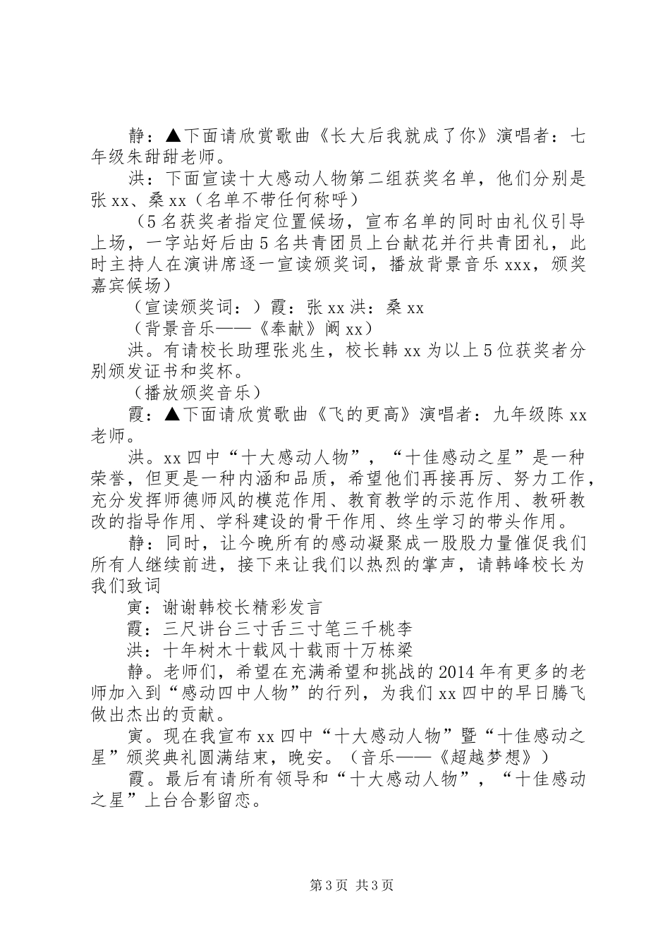 “校园十大感动人物”颁奖典礼主持词 _第3页
