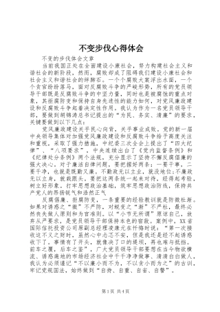 不变步伐心得体会 