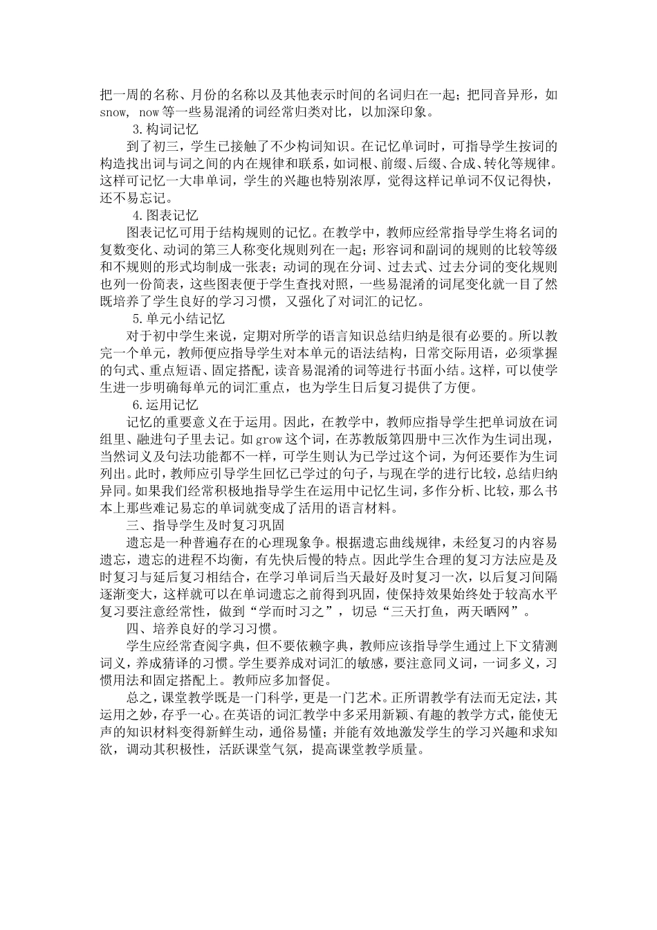 浅谈中学英语词汇的教学艺术_第2页