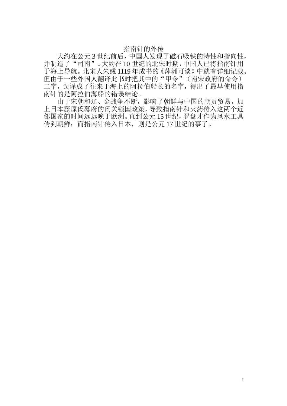 四大发明是怎样外传的_第2页
