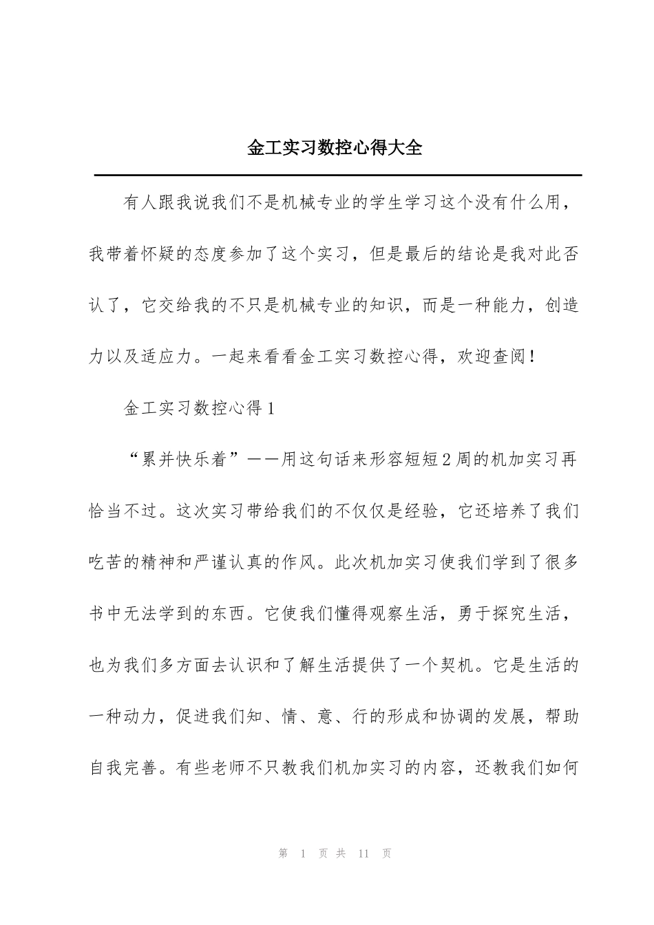 金工实习数控心得大全_第1页