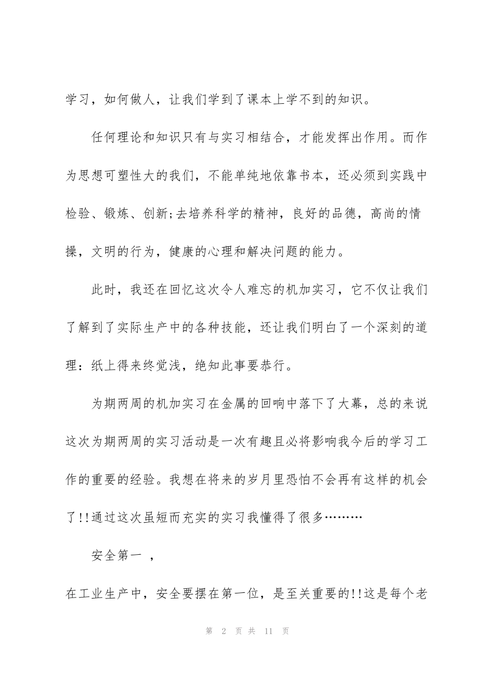 金工实习数控心得大全_第2页