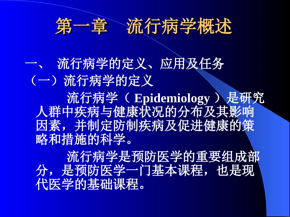 流行病学绪论1_第2页