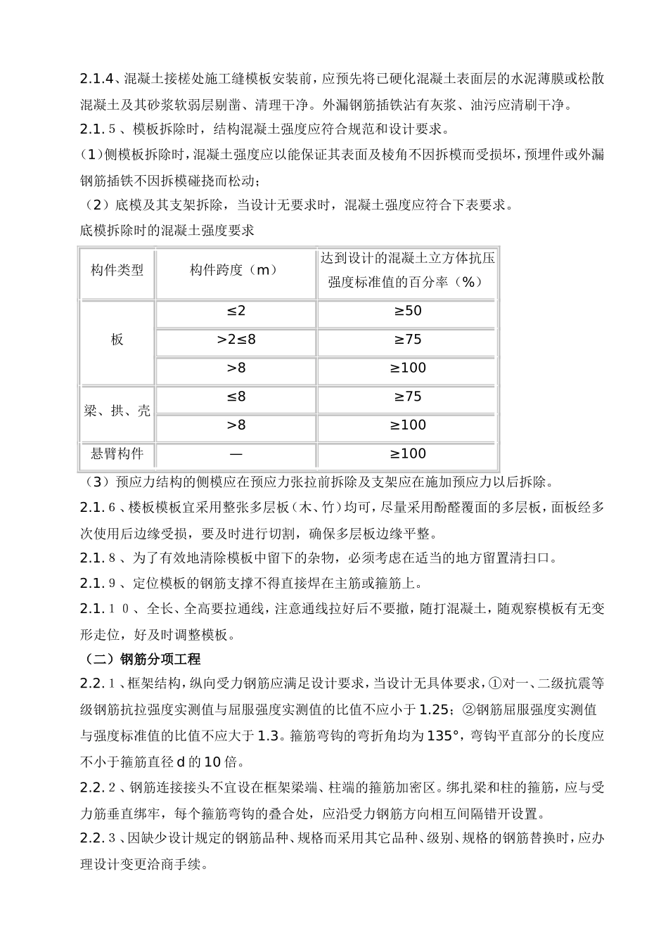 威海市住宅工程质量通病控制要点_第3页
