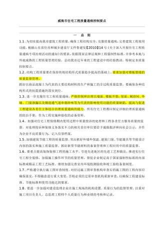 威海市住宅工程质量通病控制要点