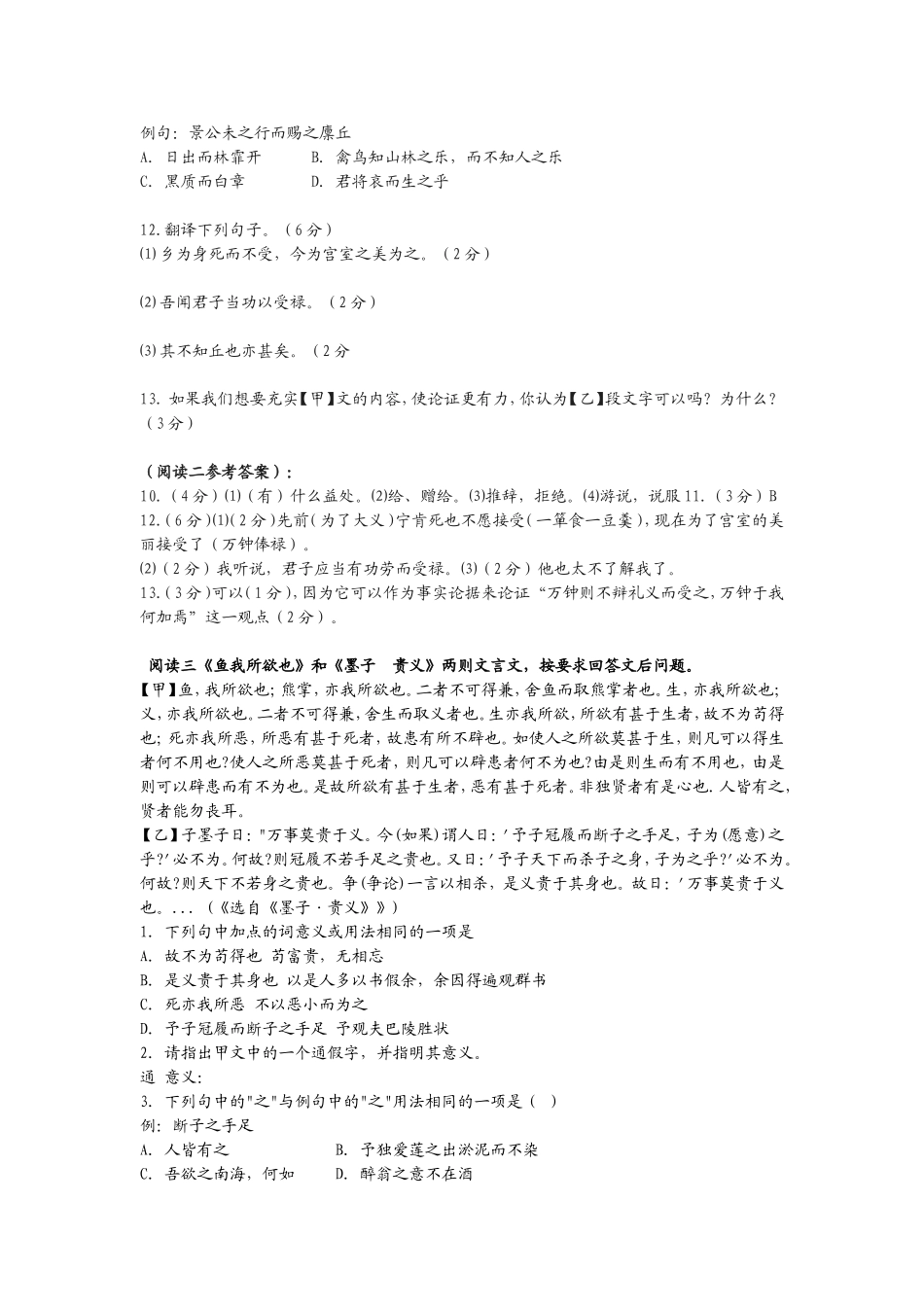 鱼我所欲也比较阅读_第3页