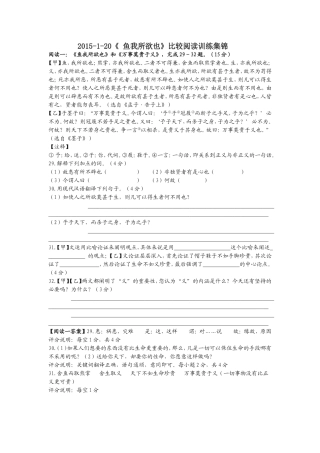 鱼我所欲也比较阅读