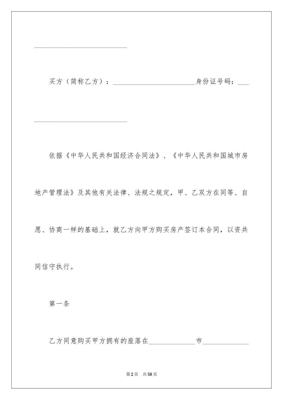 2024二手房购房合同_142_第2页