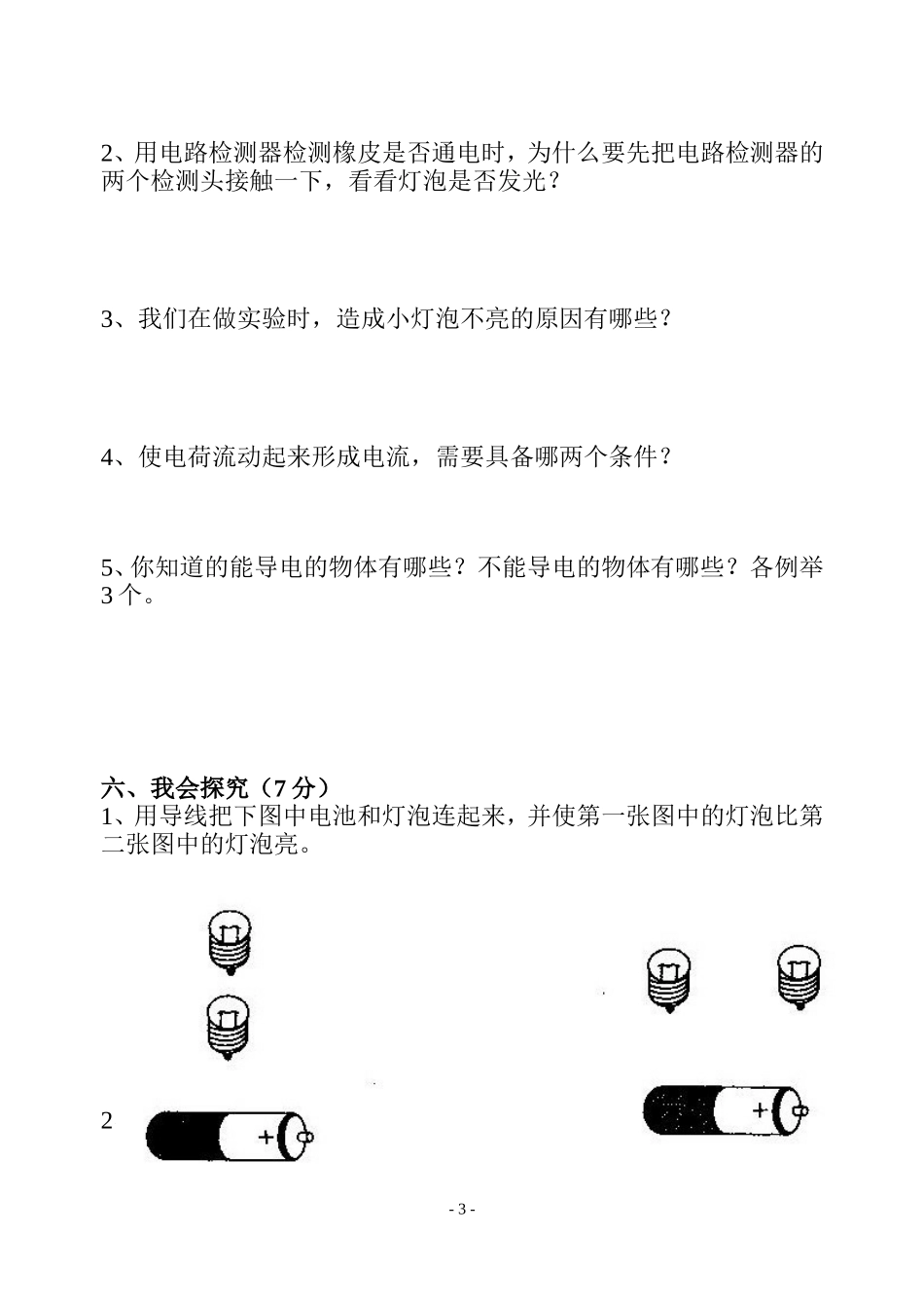新教科版小学科学四年级下册第一单元测试卷及答案_第3页