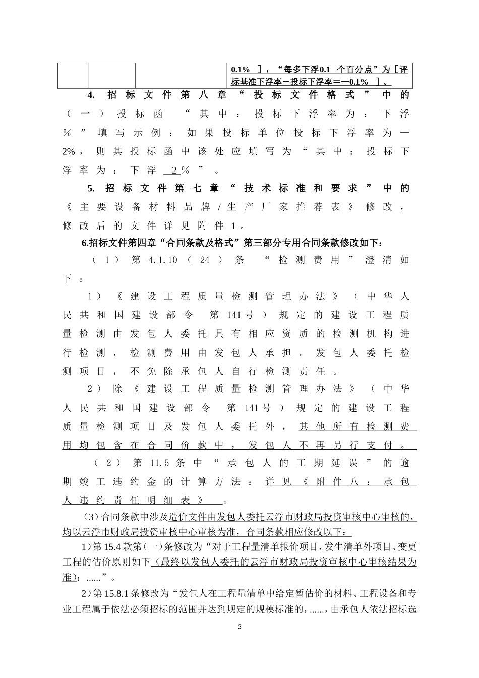 广东药科大学云浮校区项目二期工程施工总承包_第3页