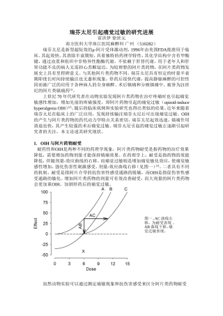 瑞芬太尼引起痛觉过敏的研究进展