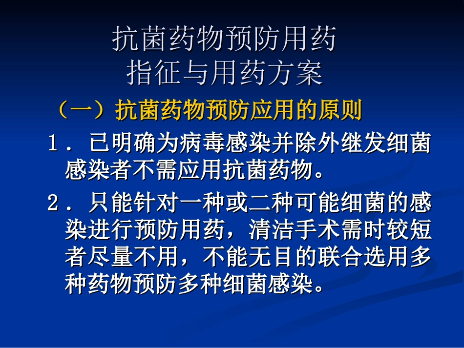 围术期抗生素的使用概要_第2页