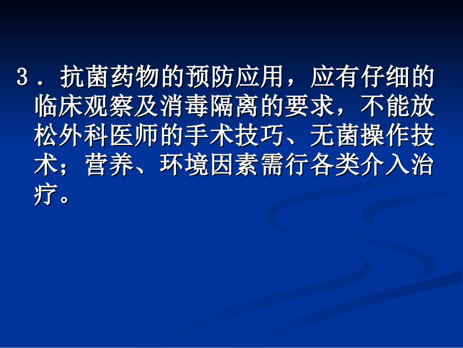 围术期抗生素的使用概要_第3页