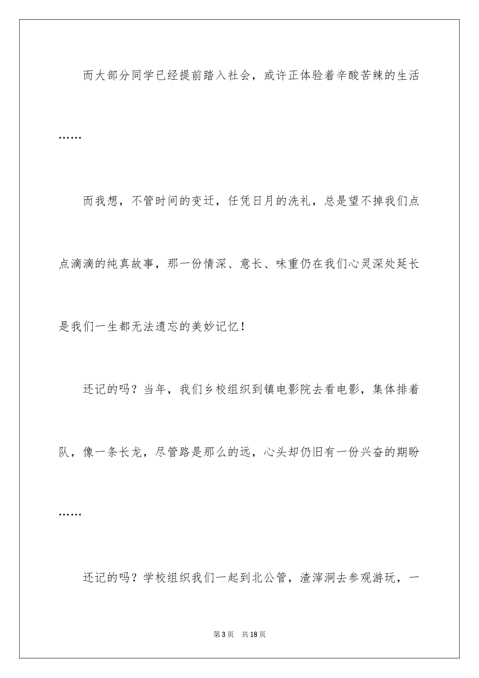 2024同学聚会倡议书_94_第3页