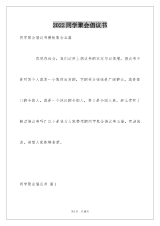 2024同学聚会倡议书_94