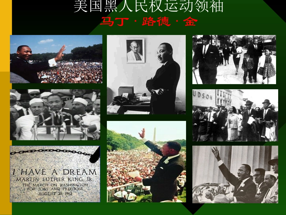 我有一个梦想_优秀实用课件_第2页