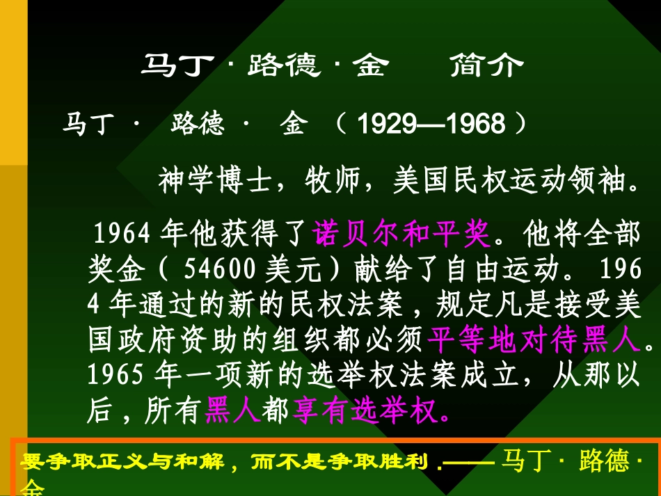 我有一个梦想_优秀实用课件_第3页