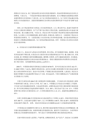 从药品监管“黑洞”到食品安全问题的症结