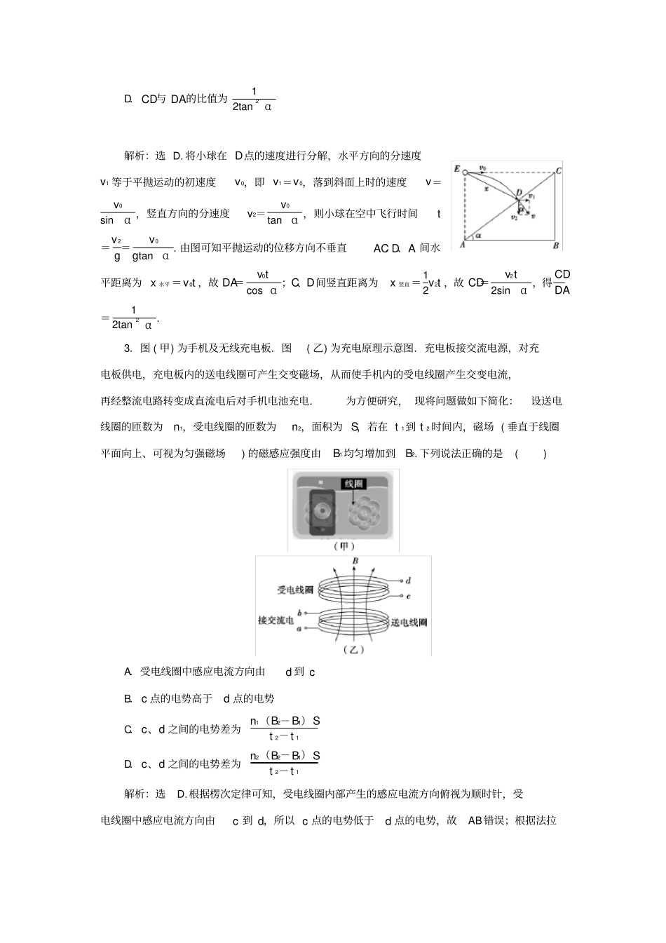 2020届高考物理二轮复习：选择题满分练9含答案_第2页