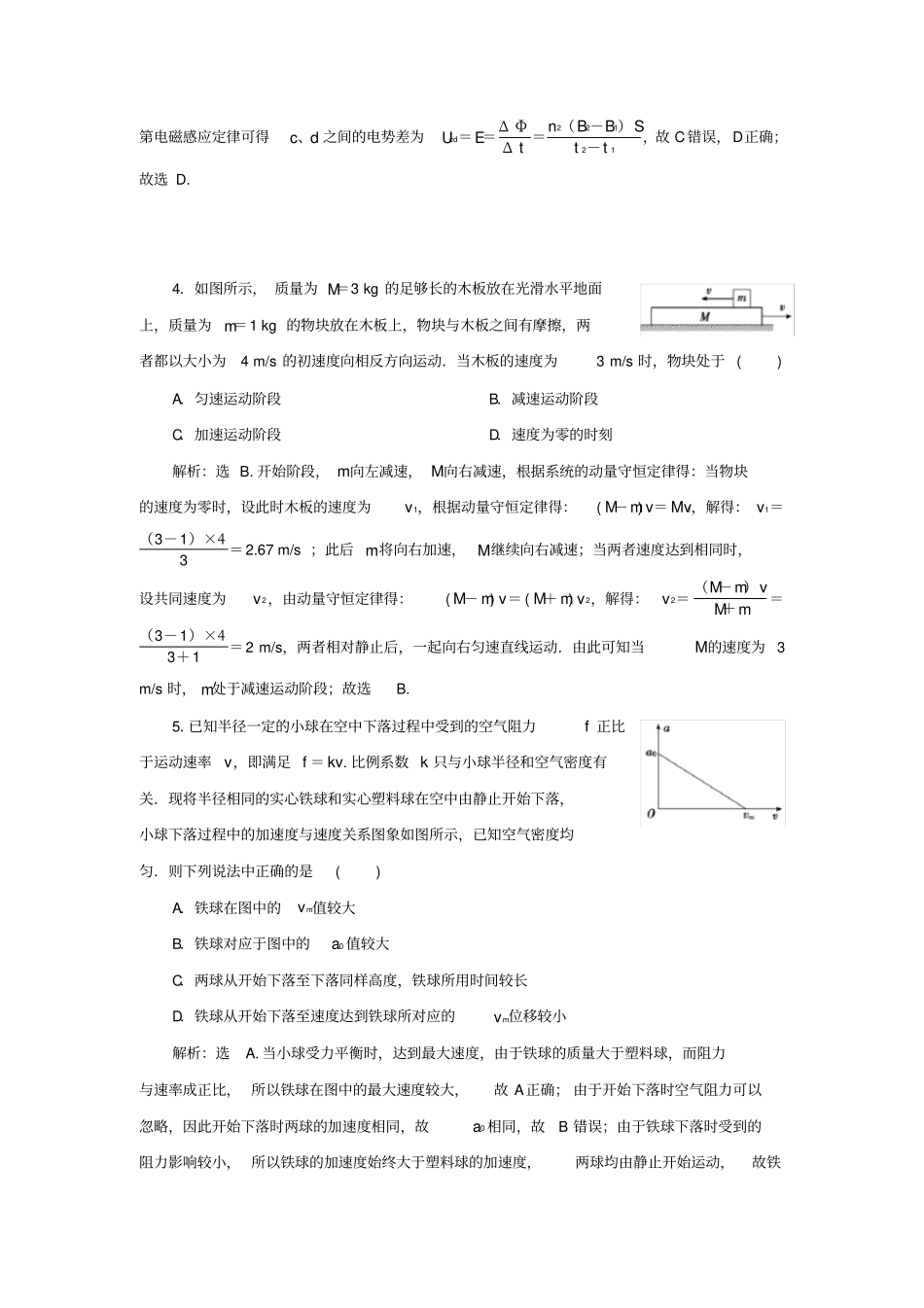 2020届高考物理二轮复习：选择题满分练9含答案_第3页
