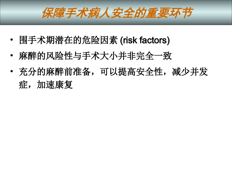 术前访视、体检、术前谈话带教规范与技巧_第3页
