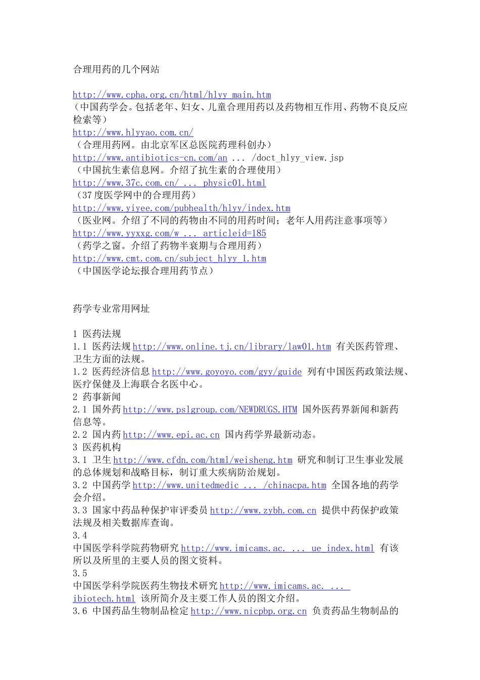 合理用药的几个网站_第1页