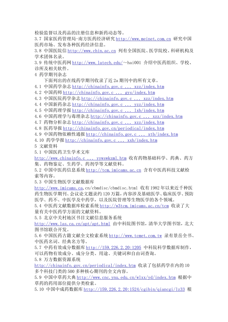 合理用药的几个网站_第2页