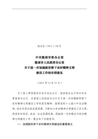 农村精神文明安排意见印发稿