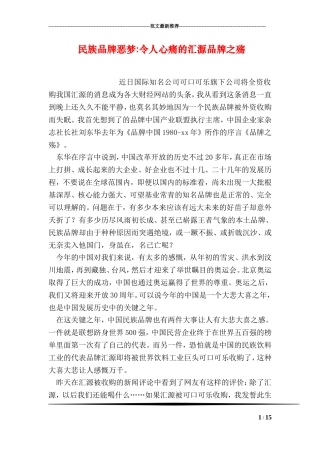 民族品牌恶梦-令人心痛的汇源品牌之殇