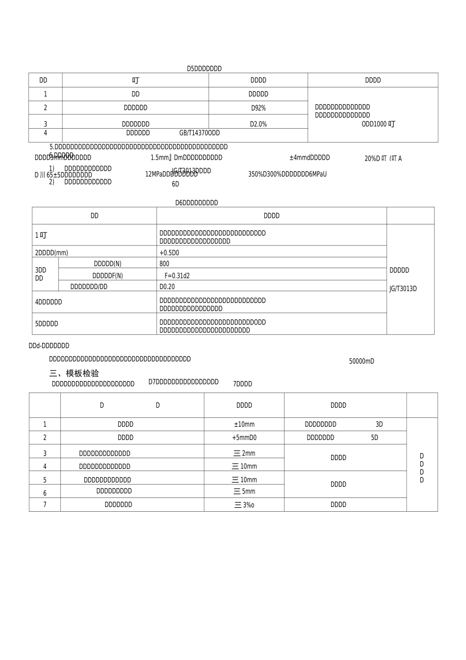 梁场验收标准_第3页