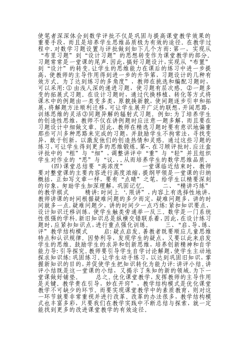 浅谈谈小学数学教学模式的转1_第3页