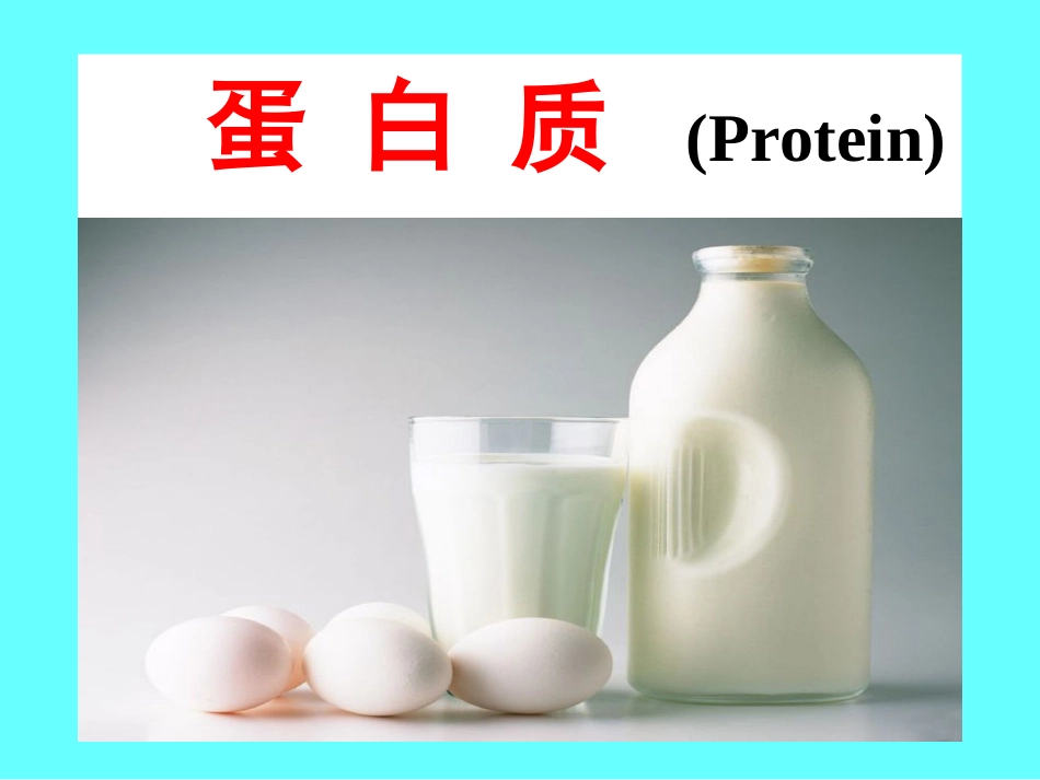 食物营养与健康_第2页