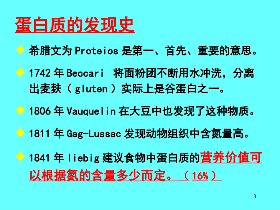 食物营养与健康_第3页