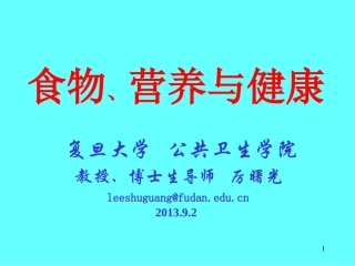 食物营养与健康