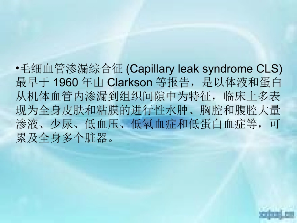 毛细血管渗漏综合征_第2页