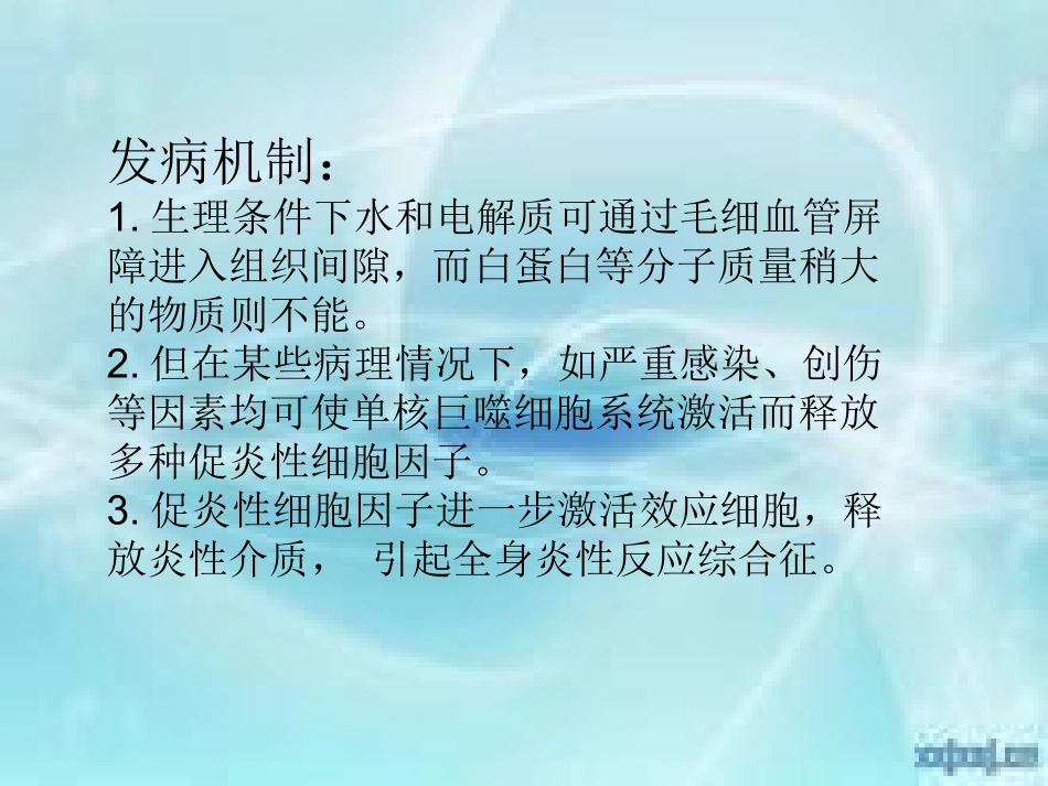 毛细血管渗漏综合征_第3页