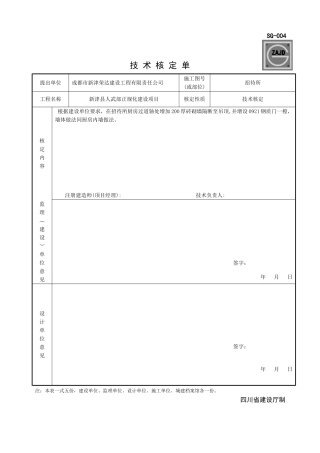 SG-004技-术-核-定-单2