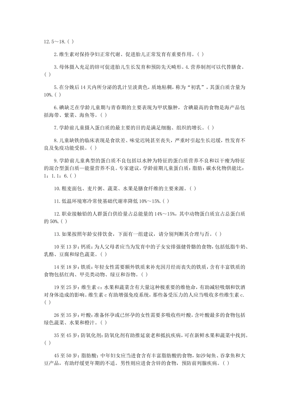 人群营养模拟题_第2页