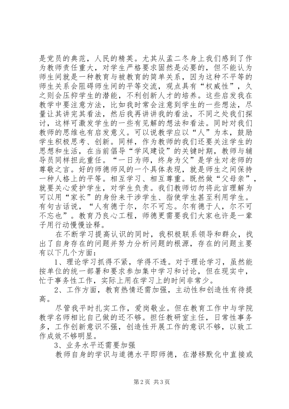 “学习党章坚定信念敬业奉献”主题教育活动心得体会 _第2页