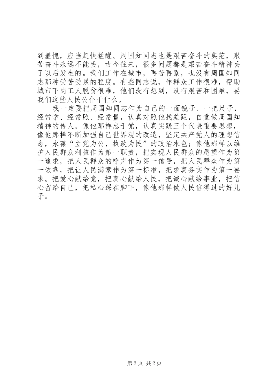学习周国知心得体会 _第2页