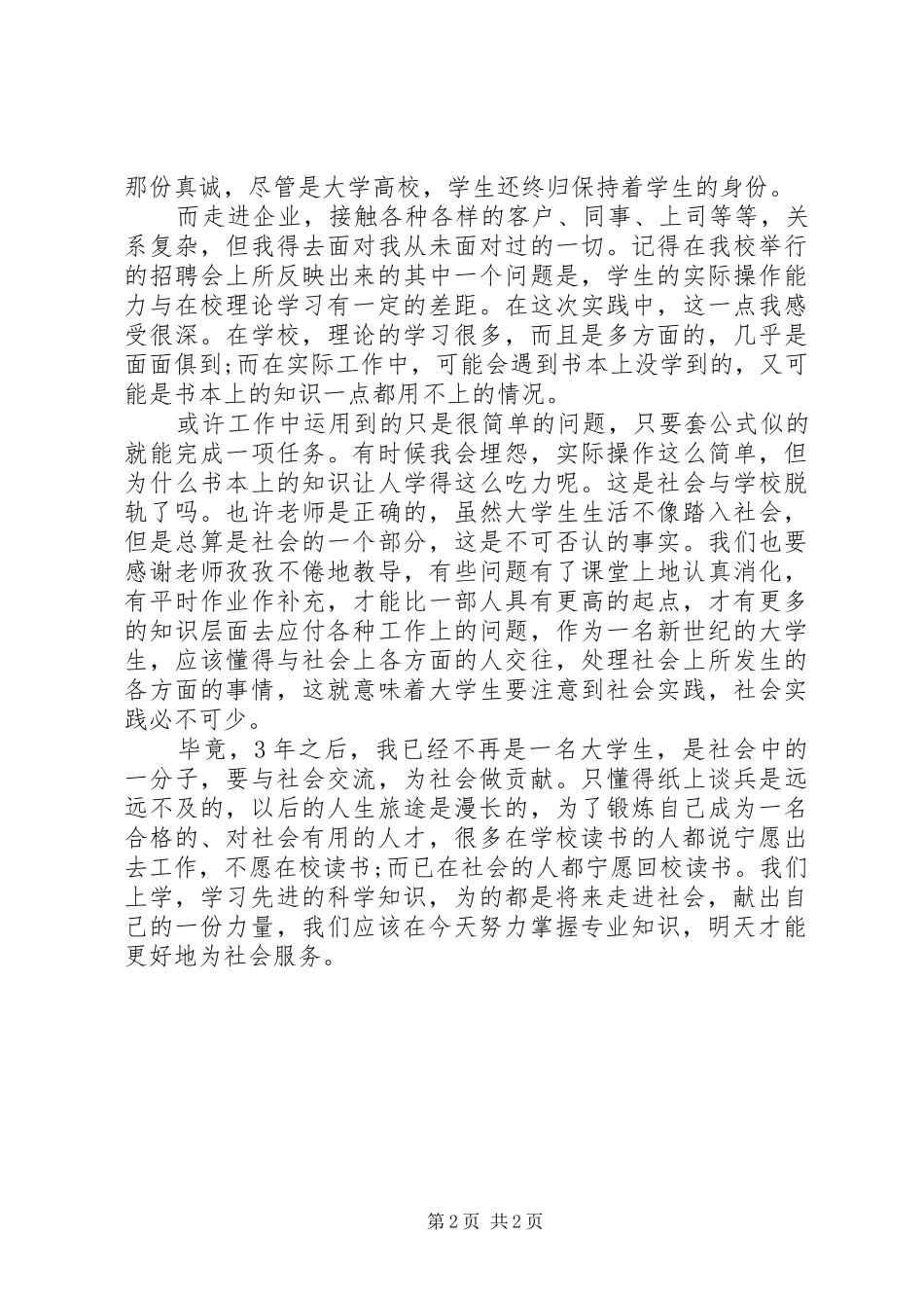 工作的收获及体会五篇 _第2页