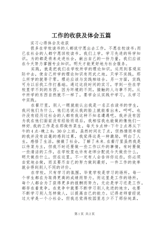 工作的收获及体会五篇 