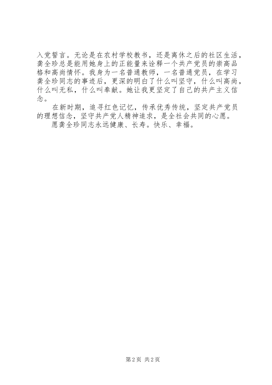 龚全珍先进事迹学习心得体会 _第2页