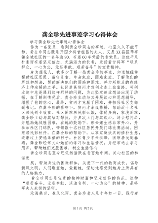 龚全珍先进事迹学习心得体会 
