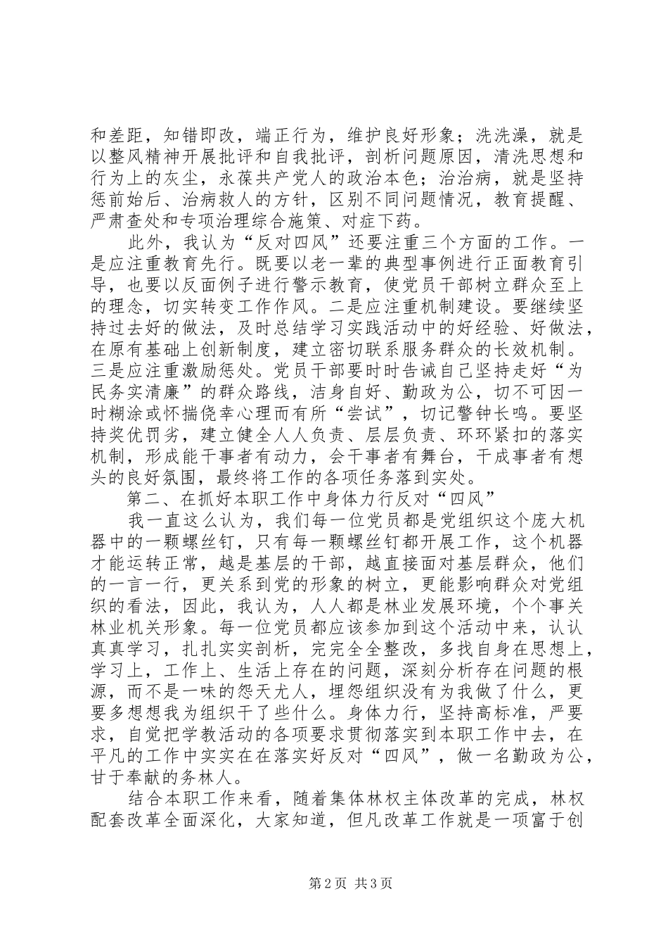 林业心得体会5篇_第2页