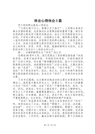 林业心得体会5篇